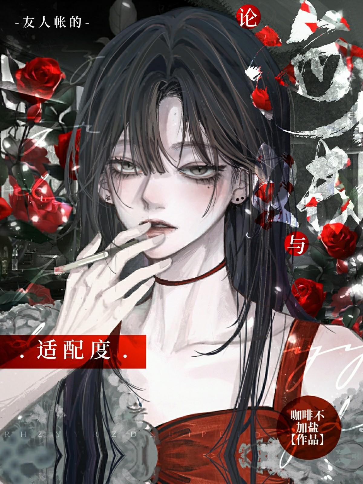 論海賊與友人帳的适配度