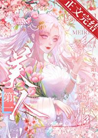 [綜武俠]第一美人是朵花