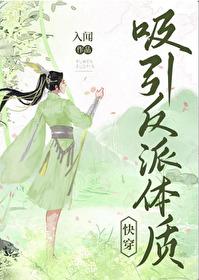 吸引反派體質（快穿）