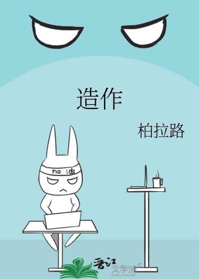 造作