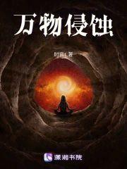 萬物侵蝕