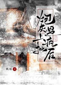 炮灰遇上瘋批後