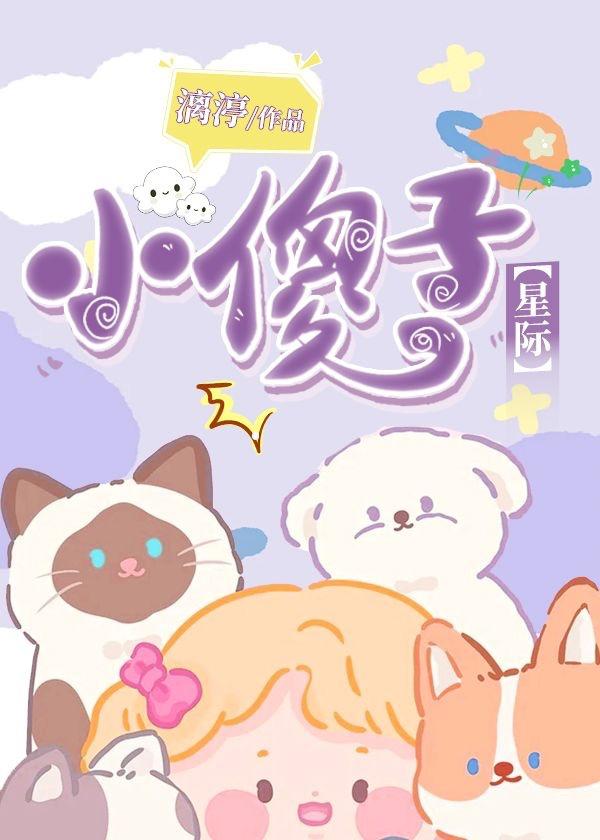 小傻子
