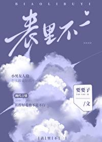表裏不一[gb]