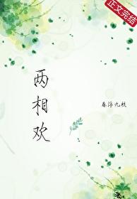 兩相歡[白蛇]