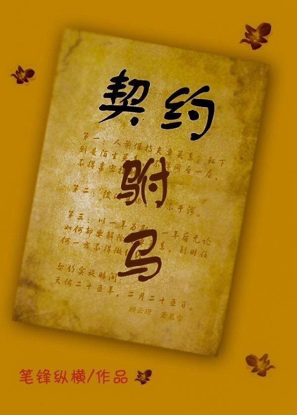 契約驸馬