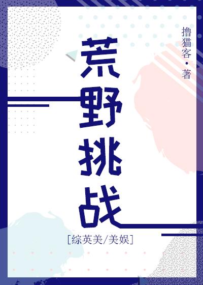 荒野挑戰[綜英美/美娛]