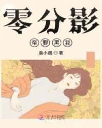 零分影帝要黑我