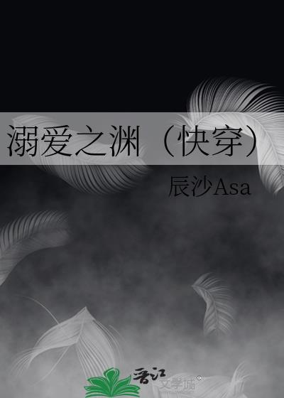 溺愛之淵（快穿）