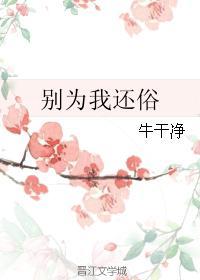 別為我還俗