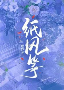 紙風筝