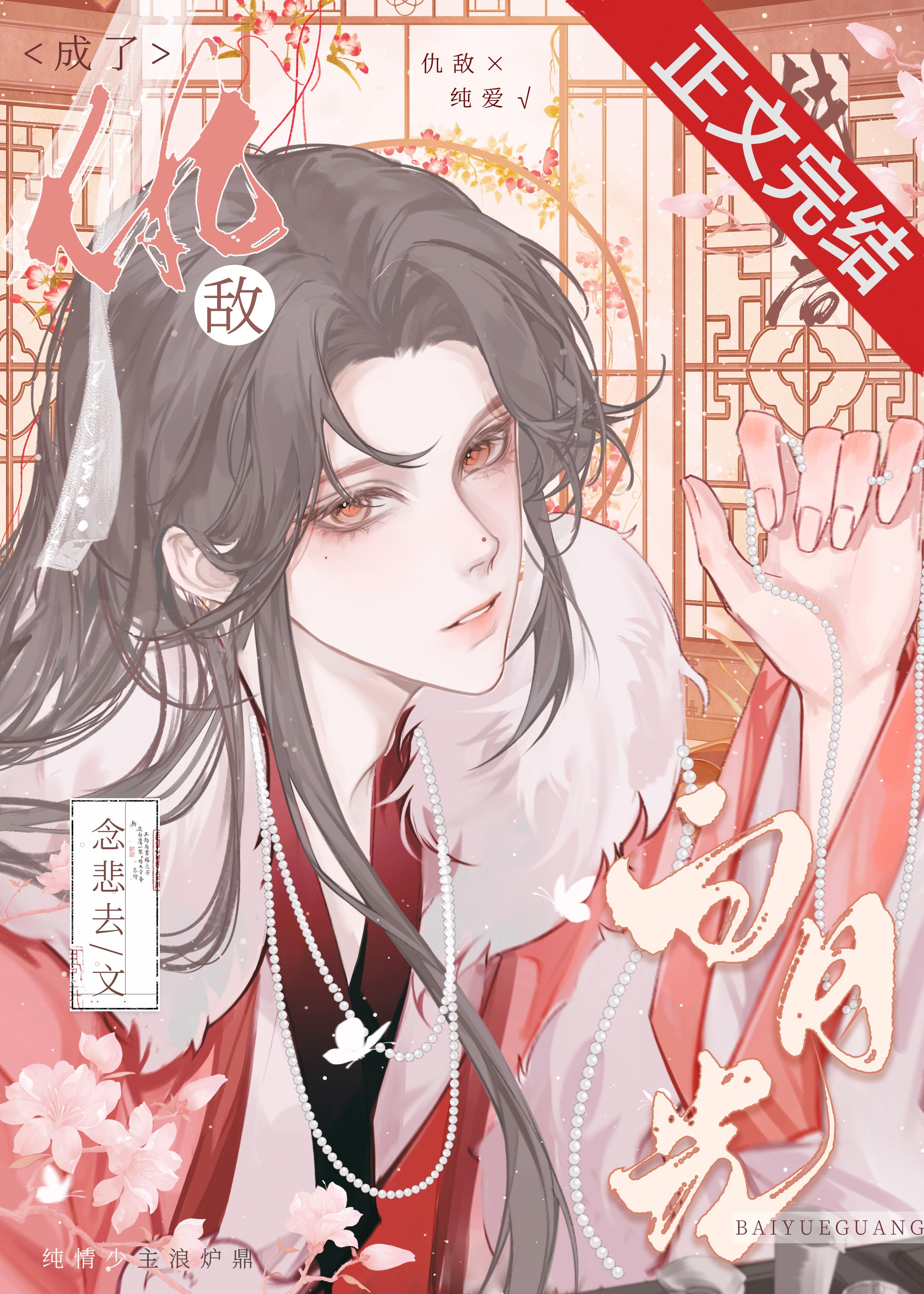 戰敗後成了仇敵白月光