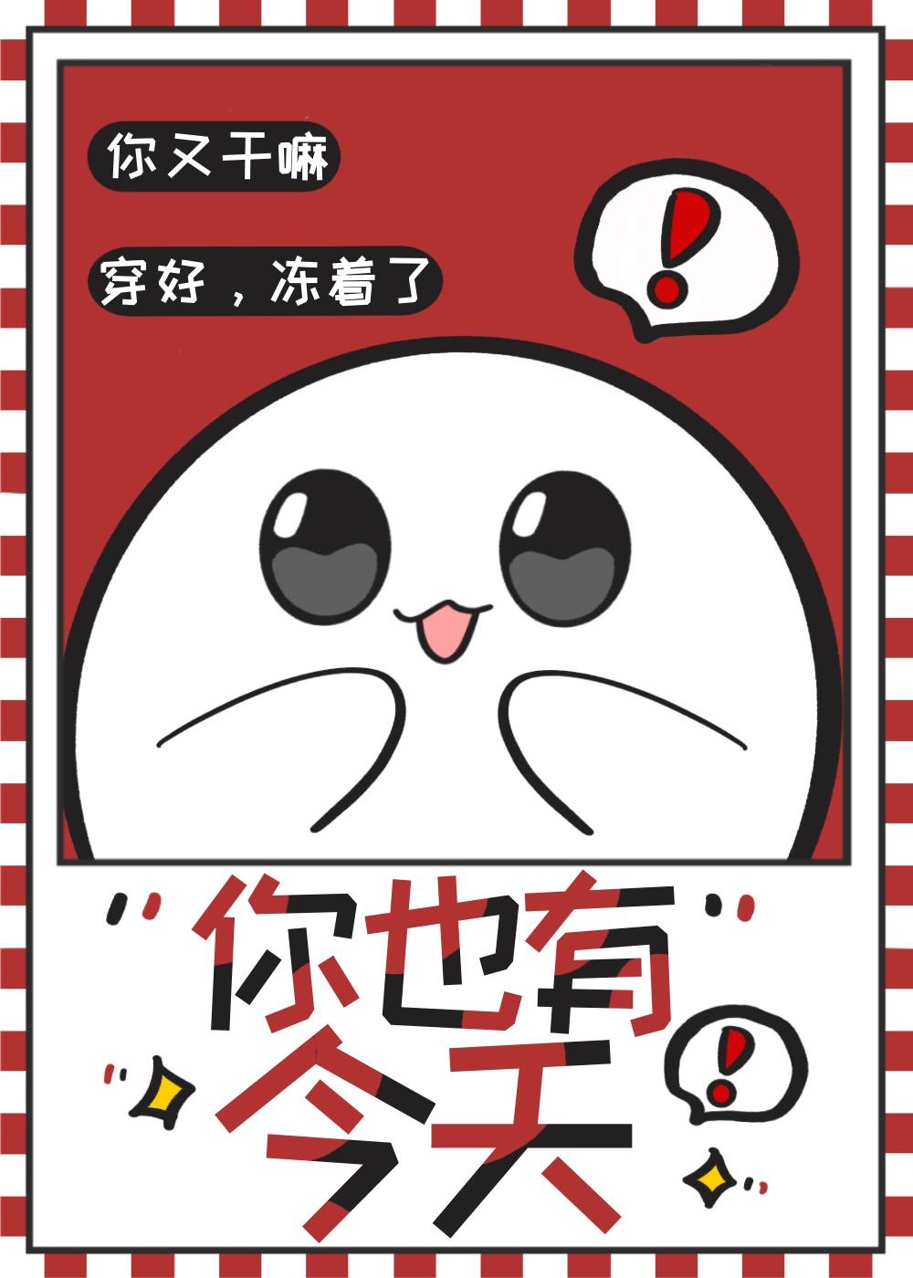 死對頭住進我家後