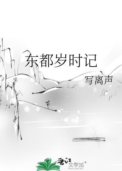 東都歲時記