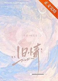 舊情