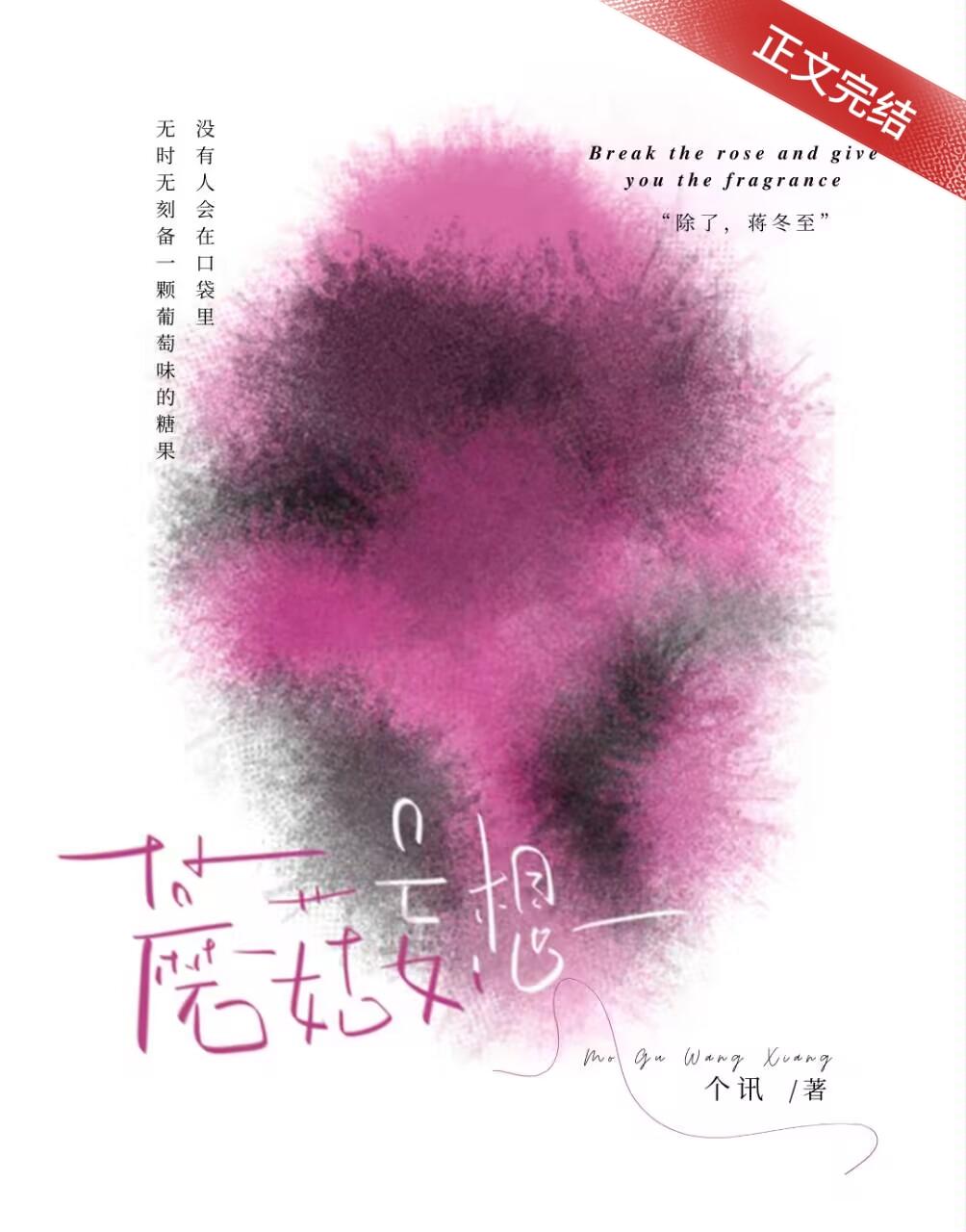 蘑菇妄想