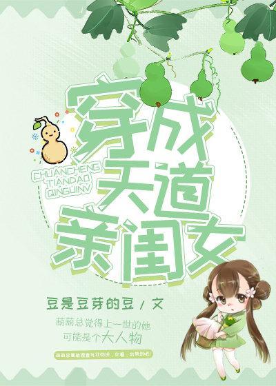 穿成天道親閨女