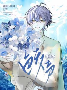 山海有鲛聲