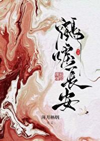 鶴唳長安