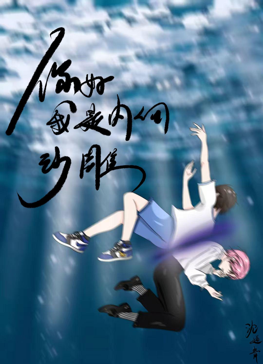 你好，我是內向沙雕