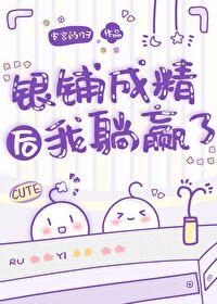 左手當鋪，右手銀鋪