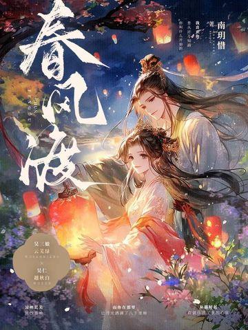 春風渡