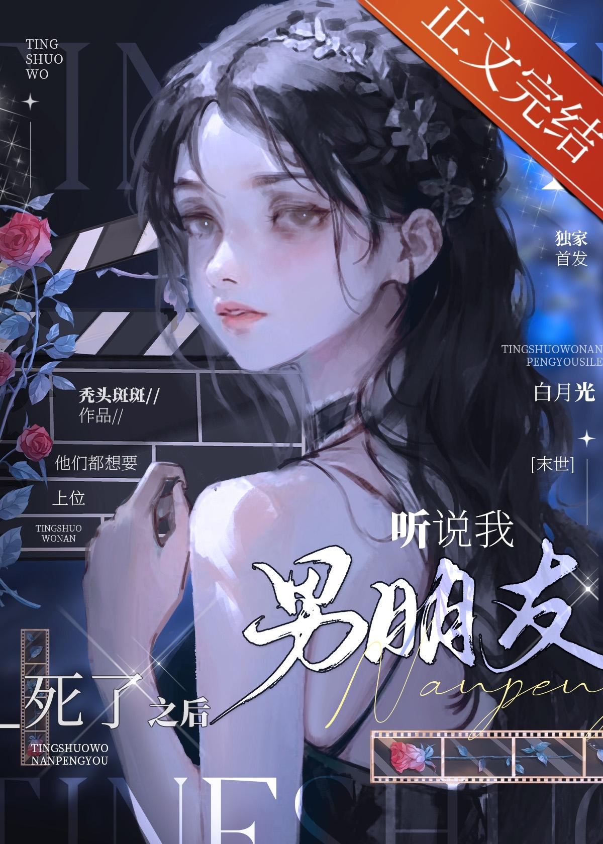聽說我男朋友死了之後[末世]