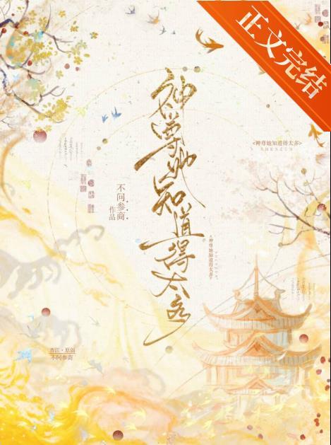 神尊她知道得太多