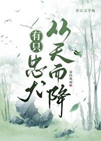 有只忠犬從天而降