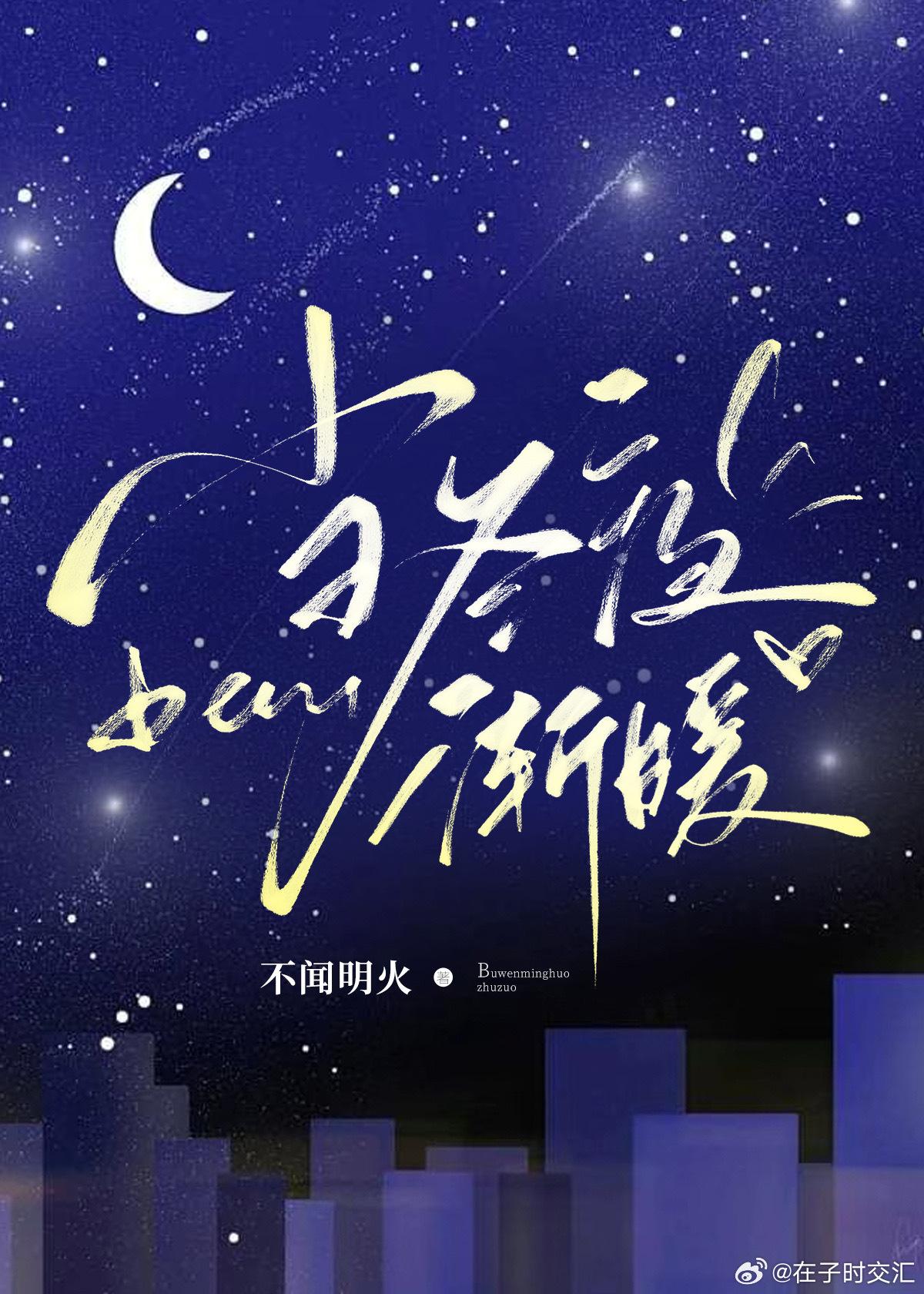 當冬夜漸暖