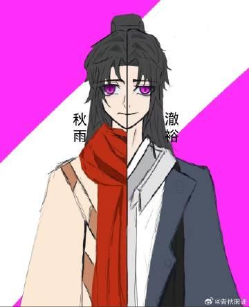 文野：關于我那些年精分的那些事