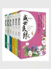 盛世嫡妃鳳輕