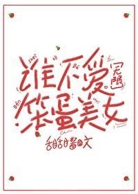 誰不愛笨蛋美女[無限]