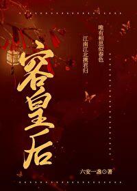 容皇後