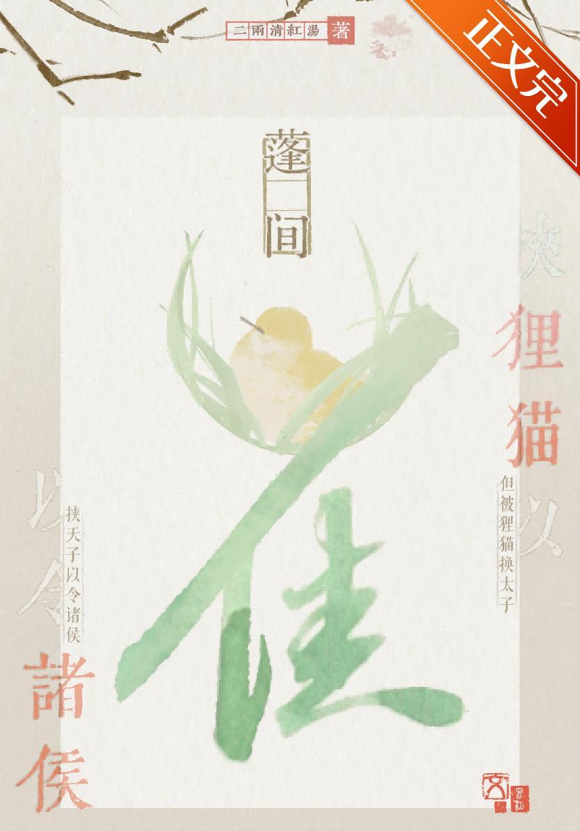 挾貍貓以令諸侯