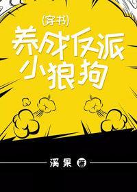 養成反派小狼狗(穿書)