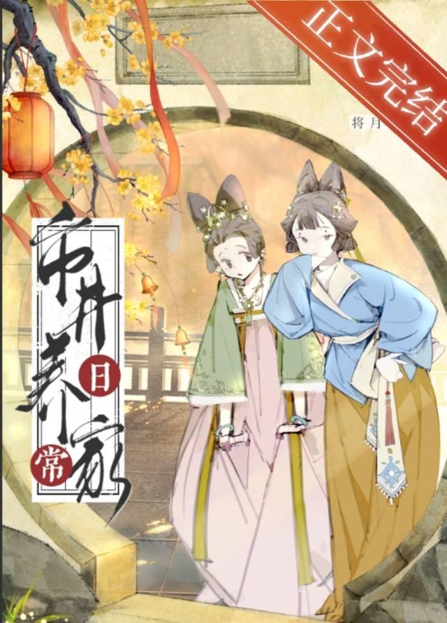 市井生活日常