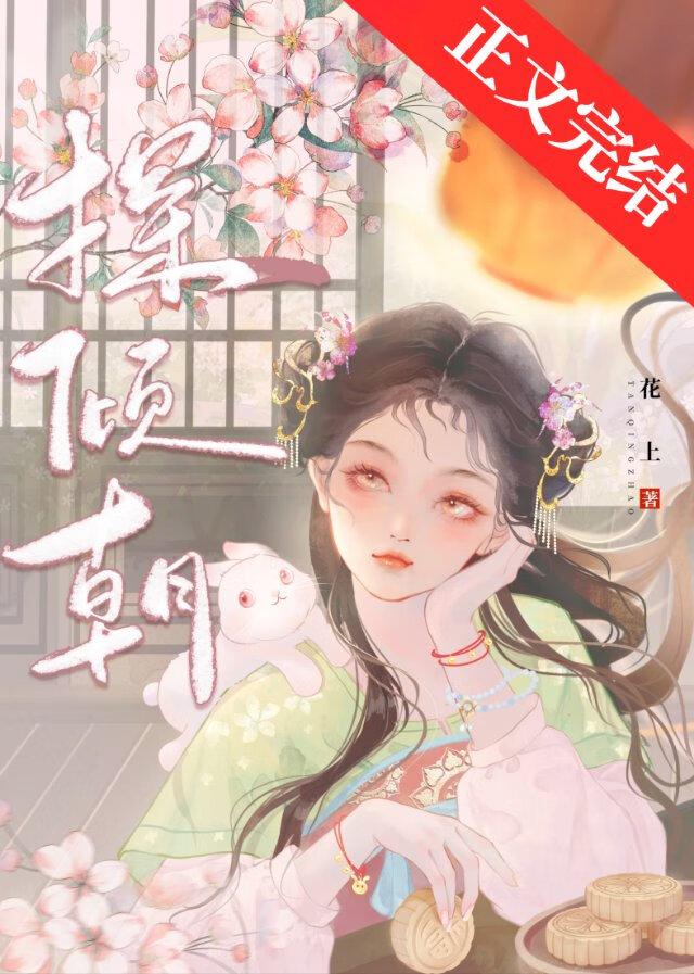 探傾朝