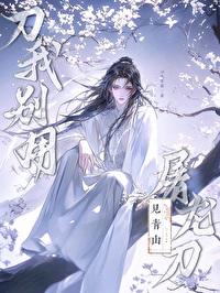 何以見青山