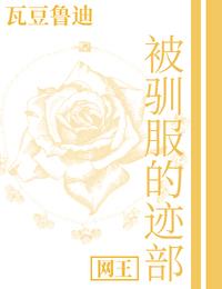 [網王]被馴服的跡部