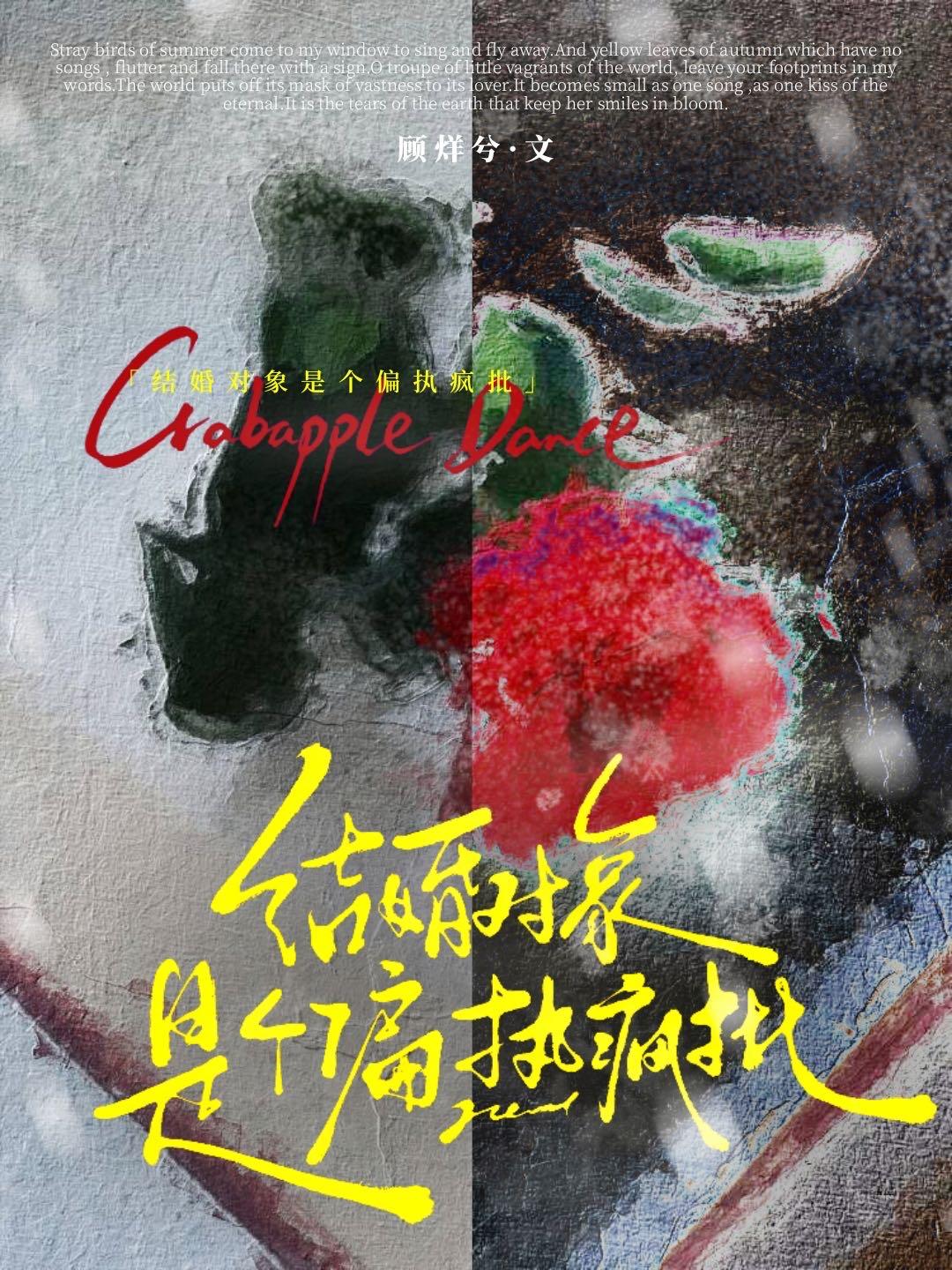 結婚對象是個偏執瘋批[先婚後愛]