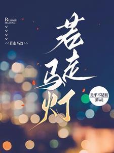 若走馬燈