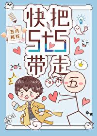 快把5t5帶走