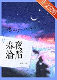 春夜淪陷[京圈]