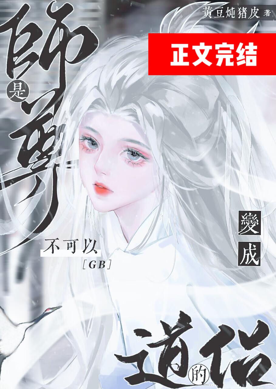 GB清冷師尊說他都是自願的