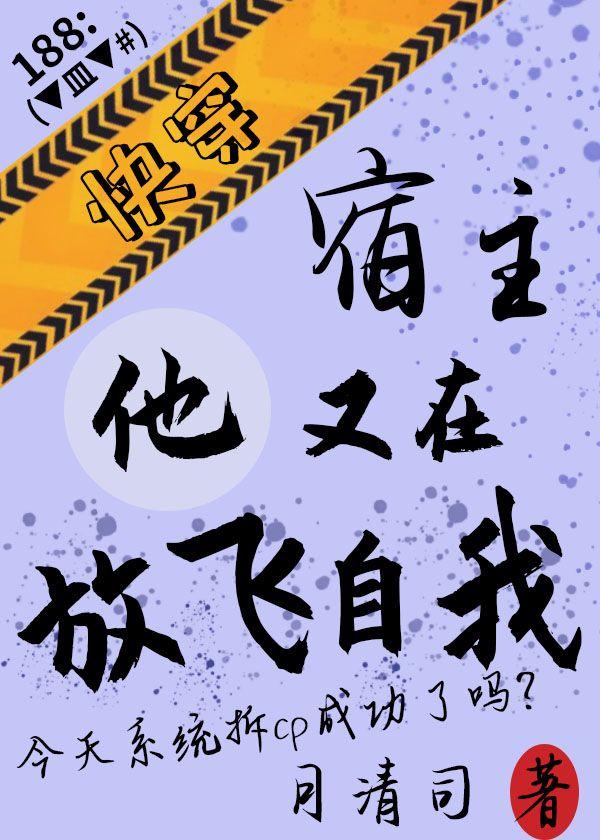 快穿宿主他又在放飛自我
