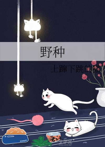 野種
