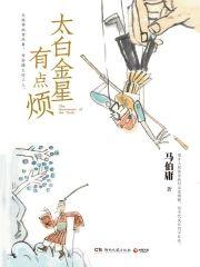 太白金星有點煩