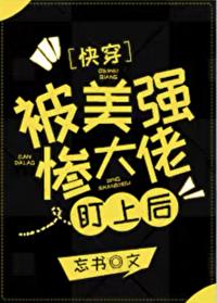 被美強慘大佬盯上後[快穿]
