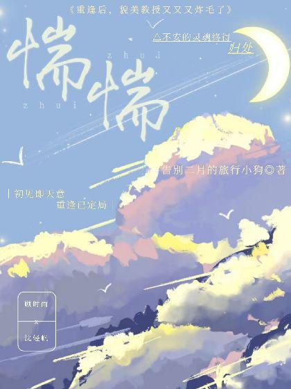 重逢後，貌美教授又又又炸毛了